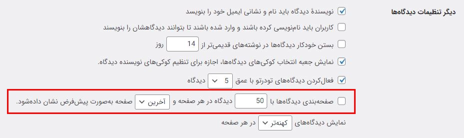 صفحه بندی نظرات پست ها