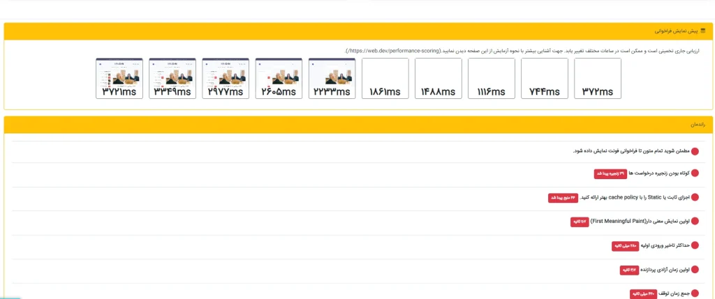 ایرادات و پیشنهادات وب سایت واکاو برای سایت من