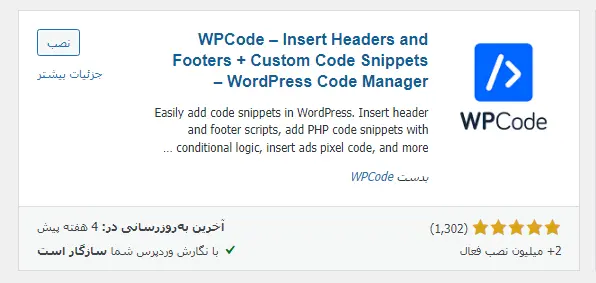 رفع خطای دستوری در وردپرس-WPCode