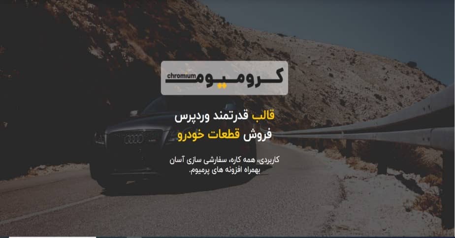 قالب وردپرس کرومیوم