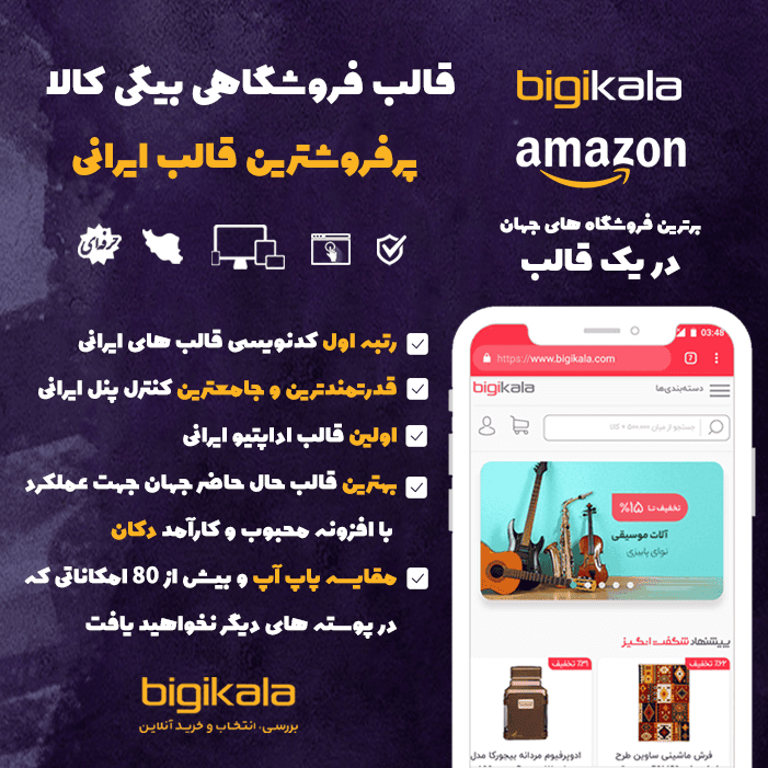 قالب بیگی کالا