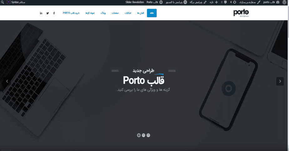 قالب وردپرس پورتو