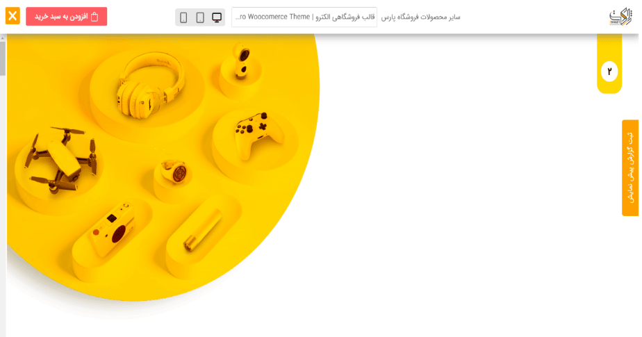 قالب فروشگاهی الکترو