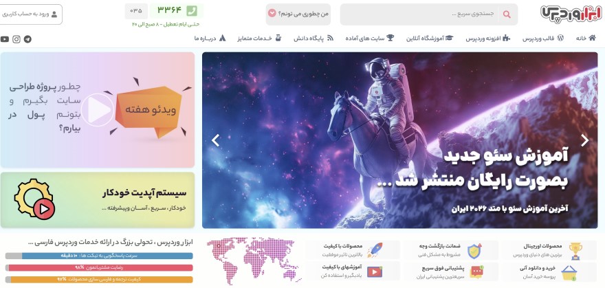 ابزار وردپرس