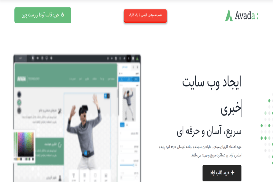 قالب وردپرس آوادا