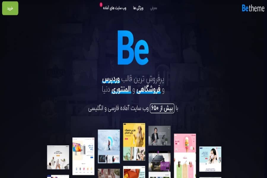 قالب وردپرسی Betheme