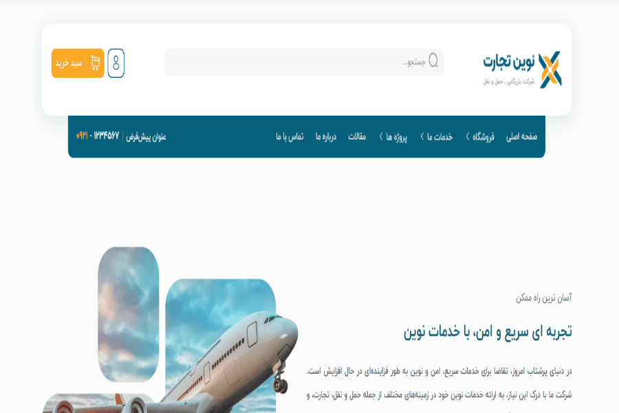 قالب شرکتی نوین تجارت