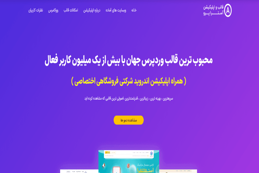 قالب شرکتی Astra