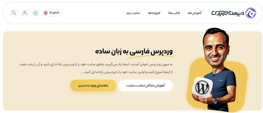 میهن وردپرس