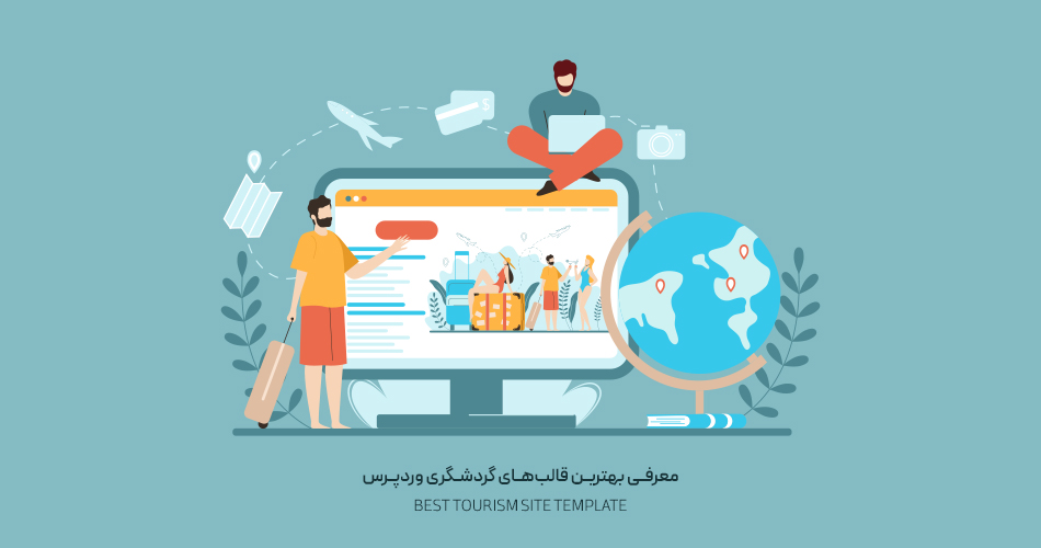 بهترین قالب سایت گردشگری