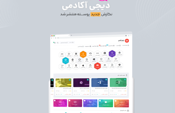 قالب دیجی آکادمی
