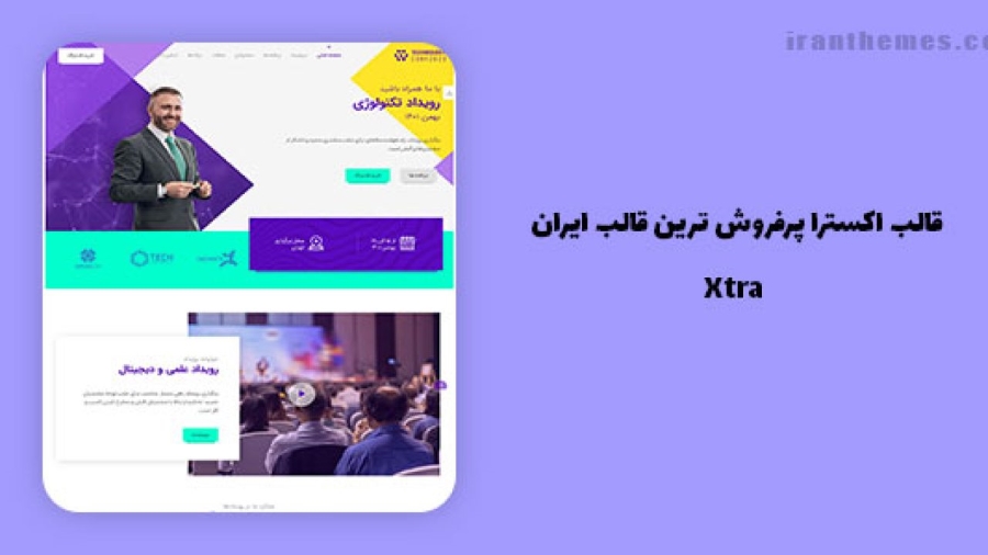 قالب اکسترا