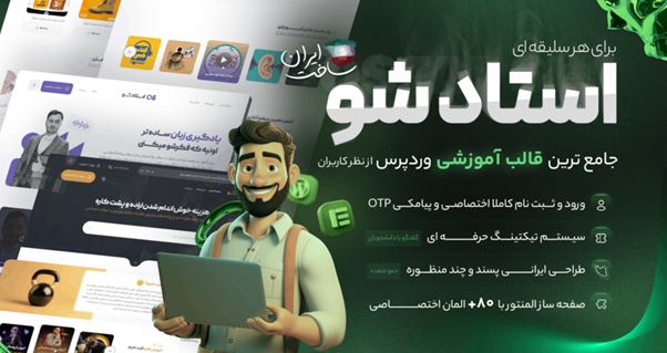 قالب استادشو