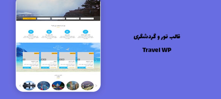 قالب تراولو