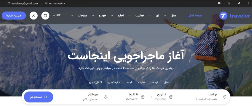 قالب سایت traveler