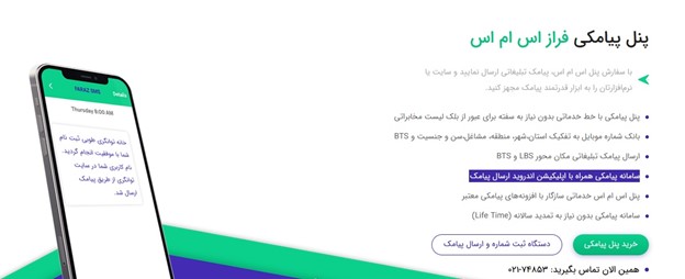 فراز اس ام اس