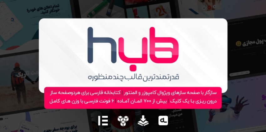 قالب وردپرس hub