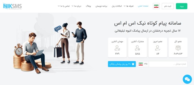 نیک اس ام اس