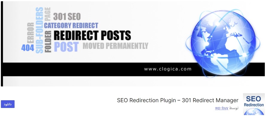 افزونه SEO Redirection Plugin