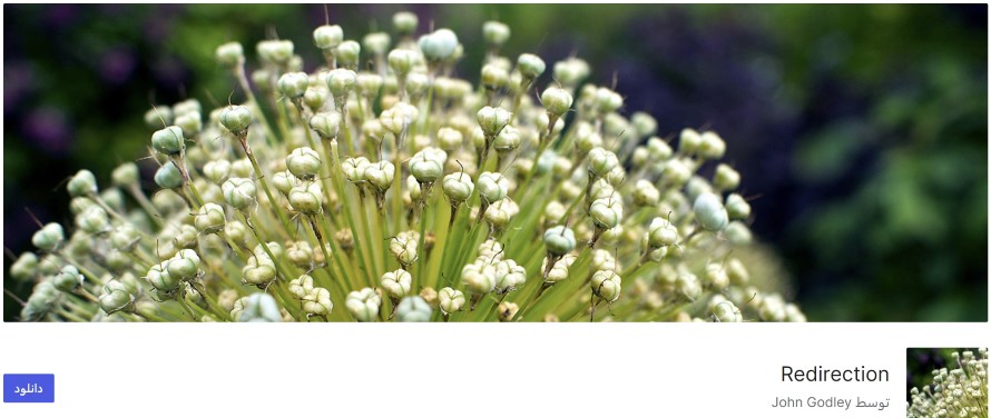 افزونه redirection