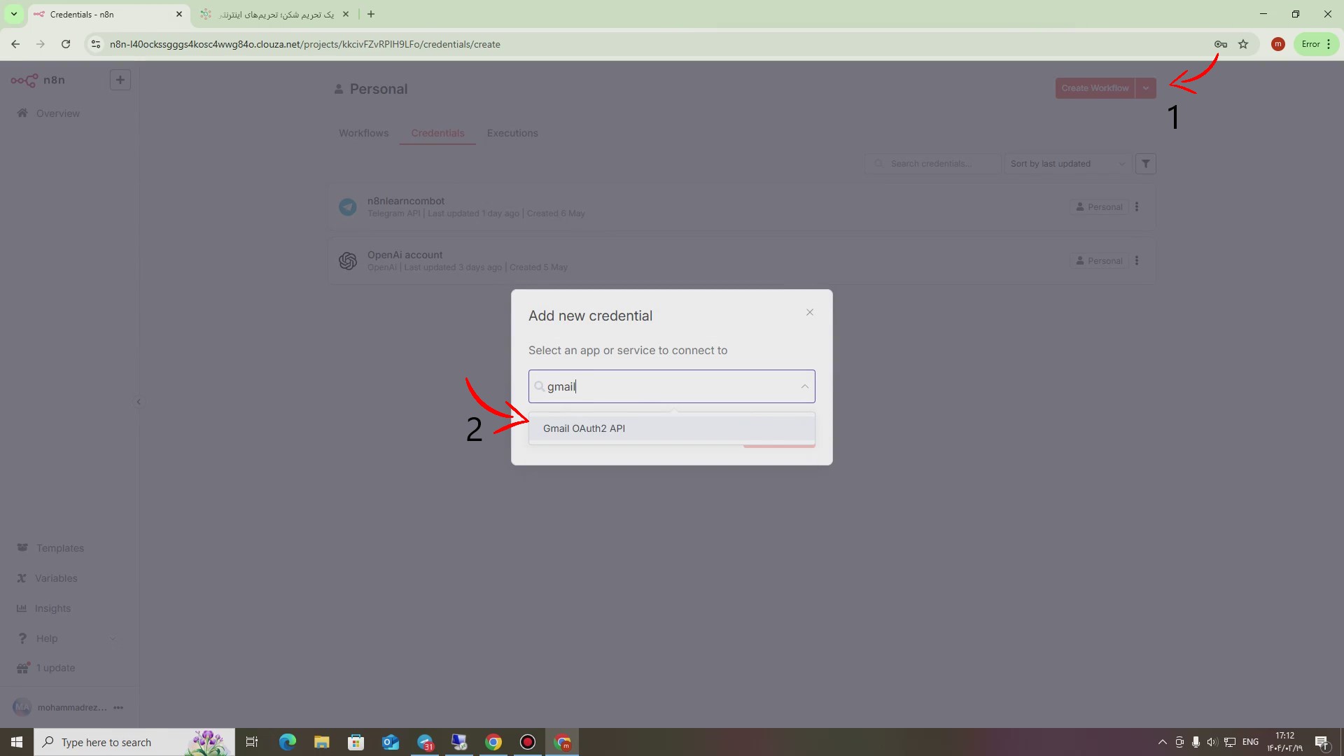 باز کردن credentials در n8n
